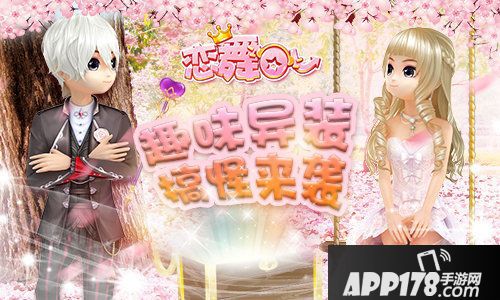 恋舞ol新版本今日上线