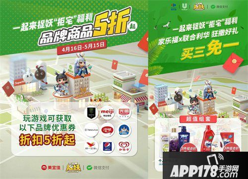 一起来捉妖微信支付o2o