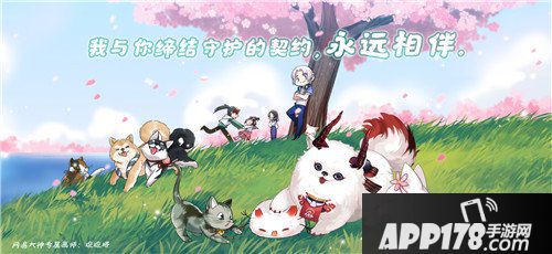  阴阳师守护的契约