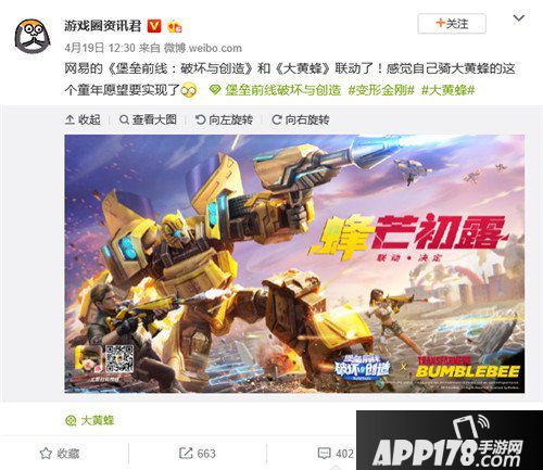 堡垒前线创造与破坏大黄蜂