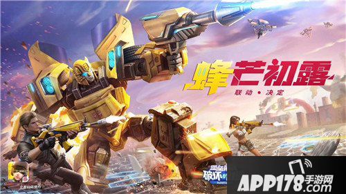 堡垒前线创造与破坏大黄蜂