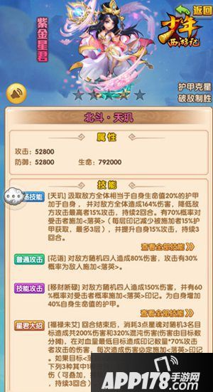 少年西游记紫金星君登场