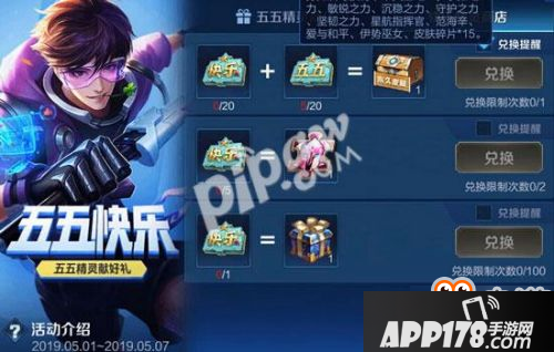 王者荣耀五五快乐团战皮肤宝箱怎么兑换