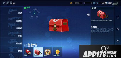 堡垒前线创造与破坏急救包图鉴