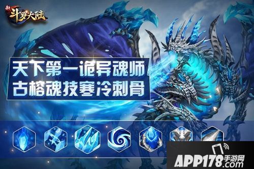 新斗罗大陆s英雄骨斗罗古榕