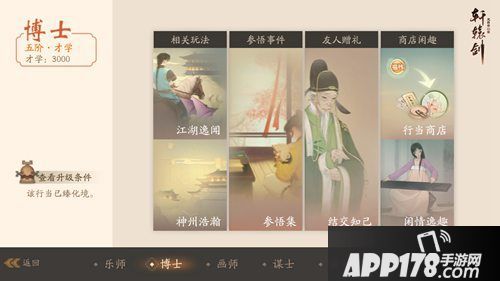 轩辕剑龙舞云山博士行当详解