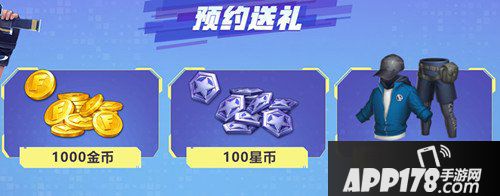 堡垒前线创造与破坏公测预约奖励