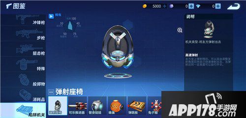 堡垒前线创造与破坏弹射座椅图鉴