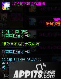 DNF探秘地下城宝珠属性怎么样 探秘地下城宝珠属性介绍