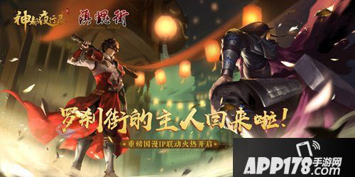 神都夜行录联动ssr妖灵于禁