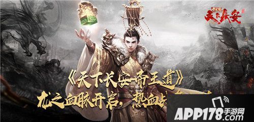 天下长安帝王道龙之血脉开启