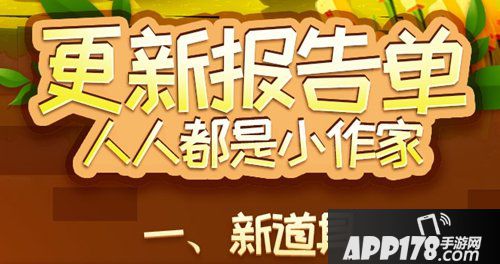 迷你世界4月24日更新 人人都是小作家