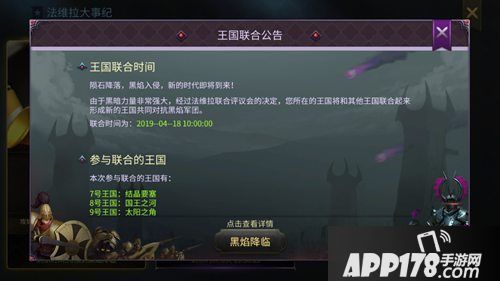 权力与纷争联合王国诞生