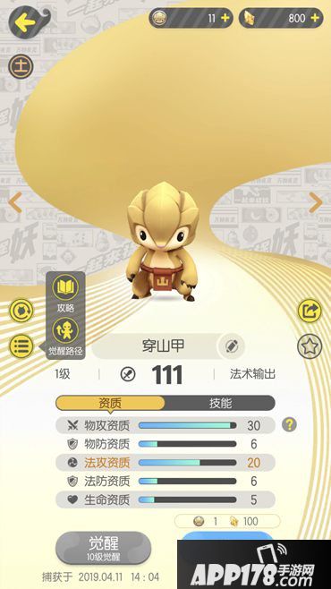 一起来捉妖妖灵技能在哪看