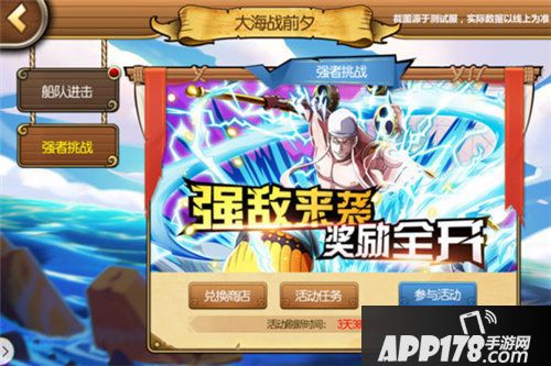 航海王启航揭幕强者挑战季