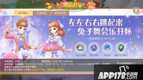 自由幻想手游复活节活动