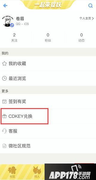 一起来捉妖CDKEY礼包兑换攻略