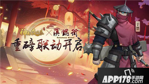 神都夜行录镇魂街联动