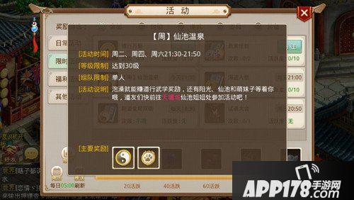 问道手游温泉玩法