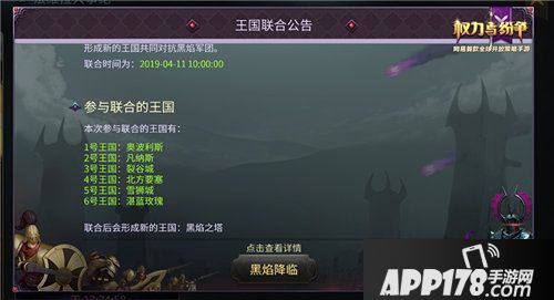 权力与纷争六大王国合并倒计时