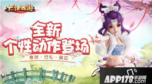 大话手游全新个性动作