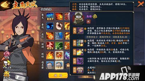 火影忍者ol手游s忍角都解析