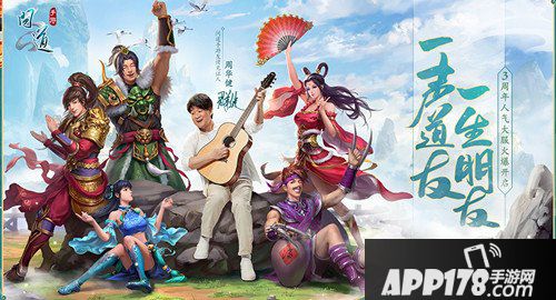 问道手游三周年