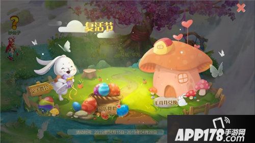 自由幻想手游复活节活动