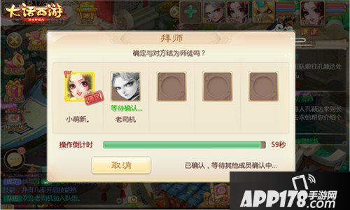 大话西游师徒系统