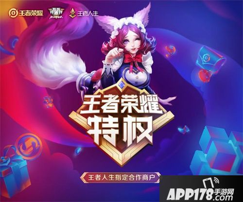 王者荣耀自如寓跨界合作五五开黑节