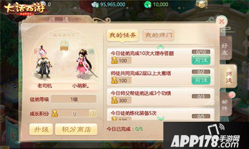 大话西游师徒系统