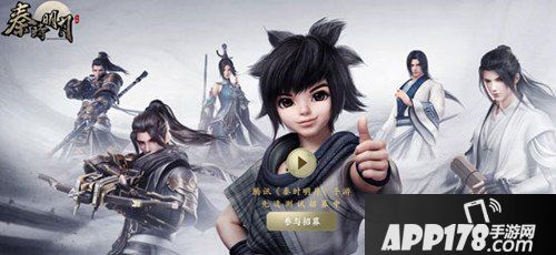 腾讯秦时明月手游在哪预约