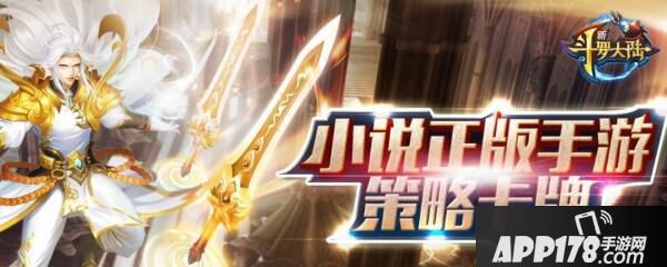 新斗罗大陆答题答案大全