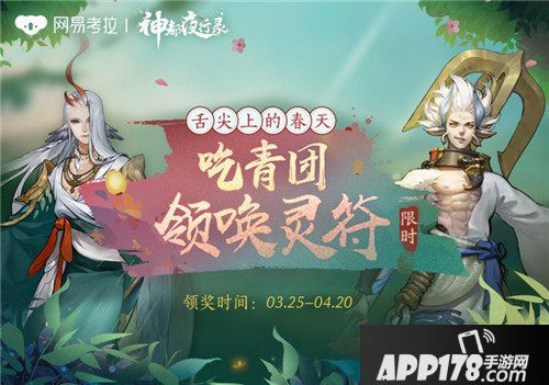 神都夜行录镇魂街联动