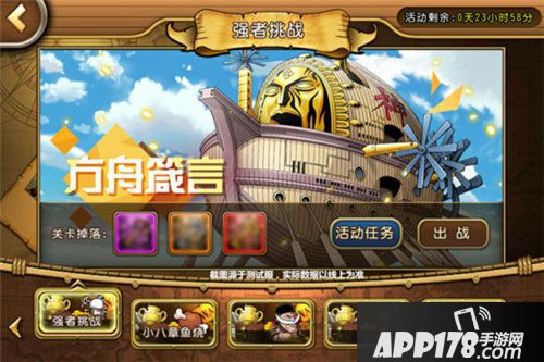 航海王启航揭幕强者挑战季