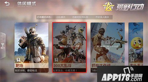 荒野行动300大乱斗玩法