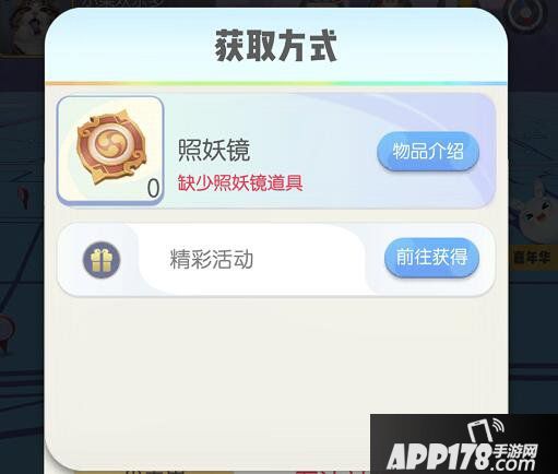 一起来捉妖照妖镜获得方式介绍