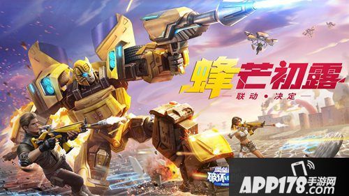 堡垒前线联动变形金刚大黄蜂