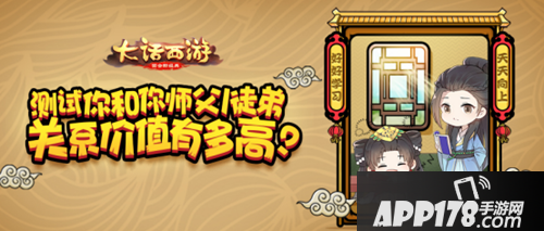 大话西游手游师徒主题 趣味测试上线