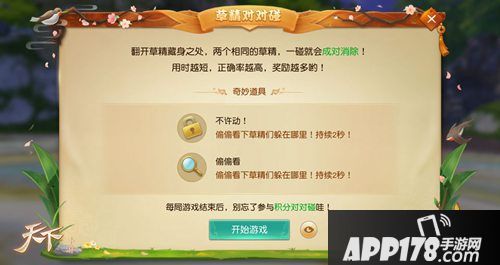 天下手游仲春新玩法