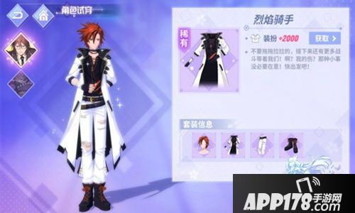 命运歌姬不羁少年皮肤曝光