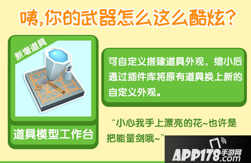 迷你世界更新预告来袭 快带上微缩武器踏入传送门