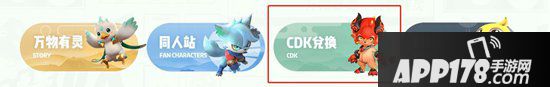 一起来捉妖CDKEY<a href=http://www.app178.com/fahao/ target=_blank class=infotextkey>礼包</a>兑换<a href=http://www.app178.com/gonglue/ target=_blank class=infotextkey>攻略</a>