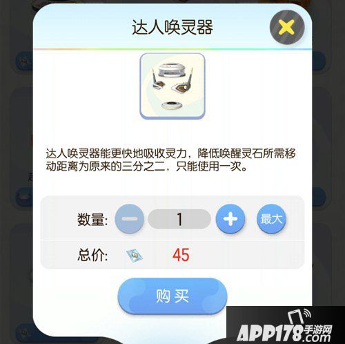 一起来捉妖达人唤灵器介绍