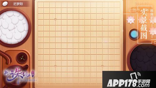 诛仙手游仙界棋局