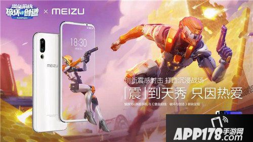 堡垒前线创造与破坏X魅族