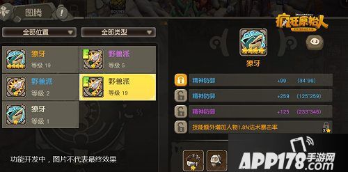 疯狂原始人手游新玩法