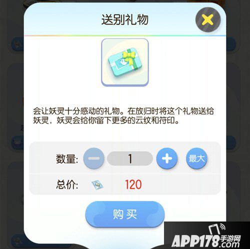 一起来捉妖送别礼物介绍