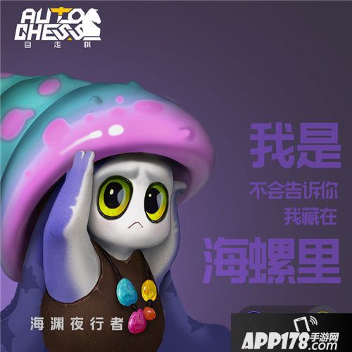 自走棋手游角色曝光