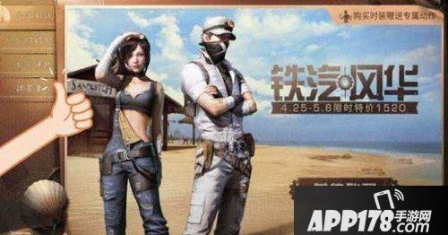 明日之后新时装爆料 铁汽风华来袭